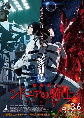 希德尼娅的骑士 剧场版