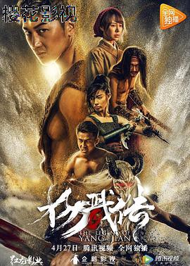 封魔纪之杨戬传