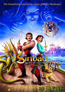 辛巴达七海传奇