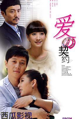 爱的契约