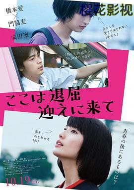 这里好无聊，快来接我