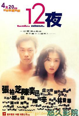 十二夜 国语