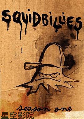 鱿鱼仔的乡土生活第一季