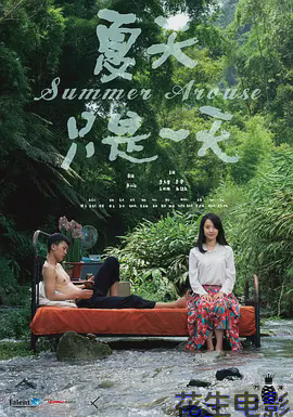 夏天只是一天预告片