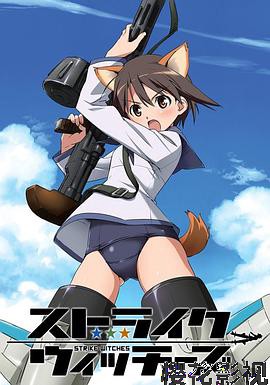 强袭魔女第一季