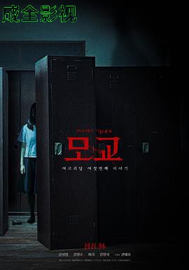 女高怪谈重启：母校