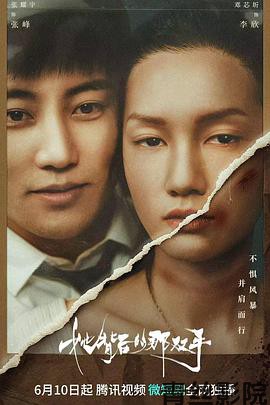 她背后的那双手