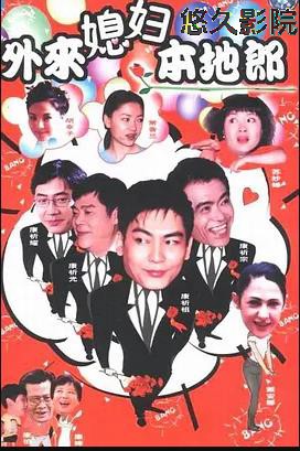 外来媳妇本地郎17