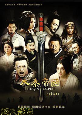 大秦帝国之纵横