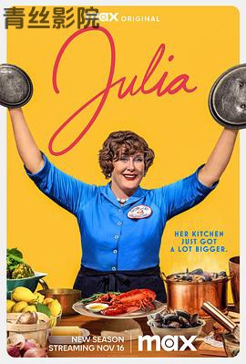 朱莉娅第二季