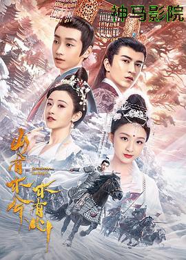 山有木兮木有心