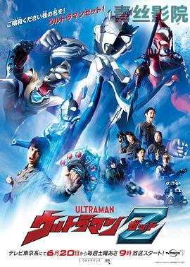 泽塔奥特曼 国语版