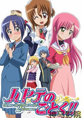 旋风管家第二季