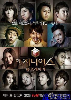 天才：规则破坏者