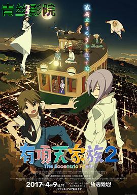 有顶天家族第二季