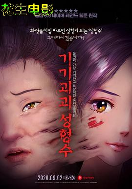 奇奇怪怪：整容液