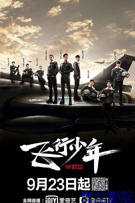飞行少年