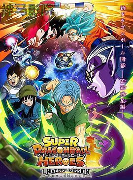 超龙珠英雄：监狱惑星篇