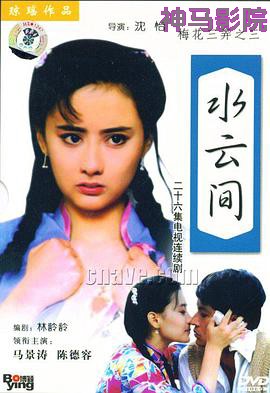 梅花三弄之水云间