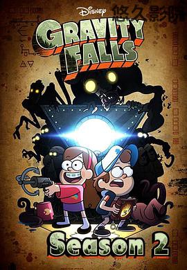 怪诞小镇第二季