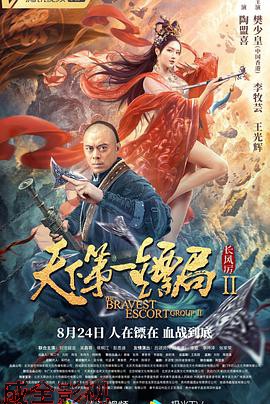 天下第一镖局2长风厉
