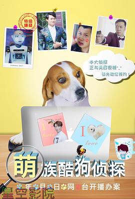 萌族酷狗侦探第三季