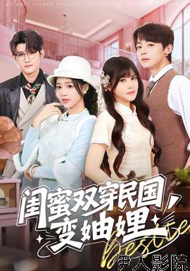 闺蜜双穿民国变妯娌