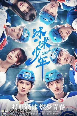 冰球少年2022