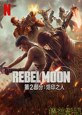 月球叛军2：烙印之人 预告片