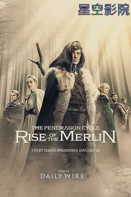 潘德拉贡：梅林崛起