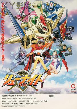 霸王大系龙骑士