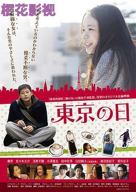 东京之日