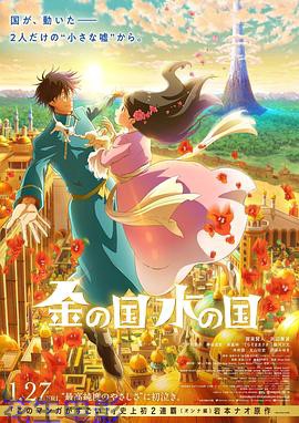 金之国 水之国