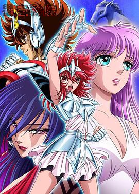 圣斗士星矢 圣斗少女翔