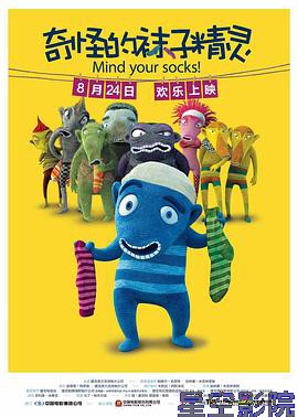 奇怪的袜子精灵