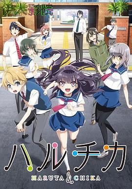 春夏事件簿：春太与千夏的青春