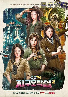 Biong Biong地球游戏厅第二季