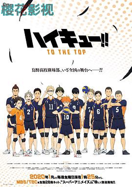 排球少年第四季