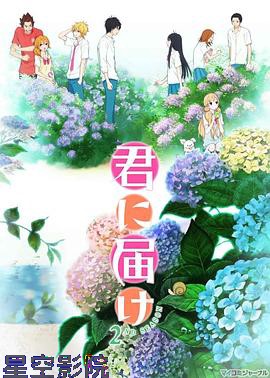 好想告诉你第二季