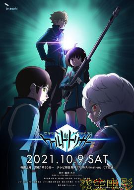 境界触发者第三季