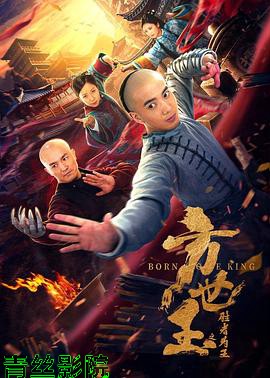 方世玉之胜者为王