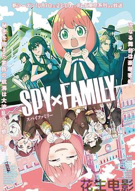 间谍过家家第二季