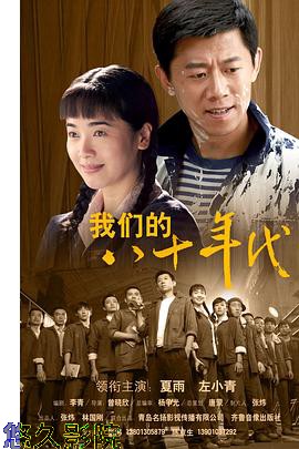 我们的八十年代