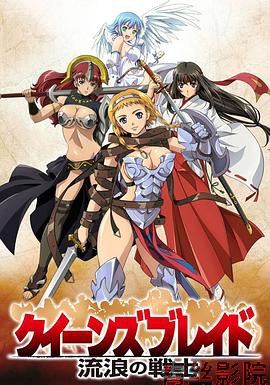 女皇之刃 流浪的战士