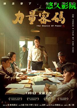 力量密码