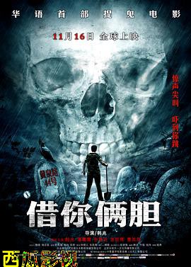 借你俩胆