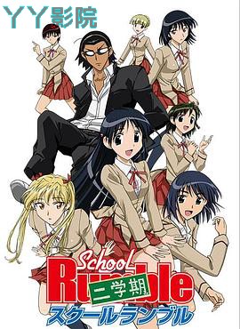 校园迷糊大王 二学期