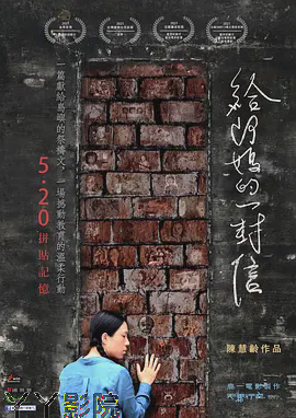 给阿妈的一封信