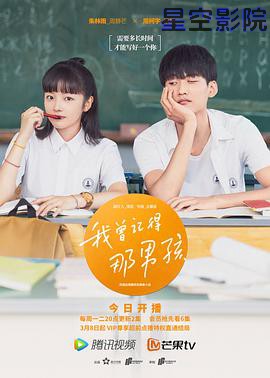 我曾记得那男孩