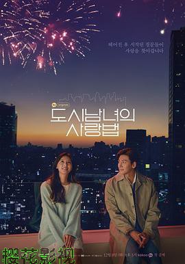 都市男女的爱情法则